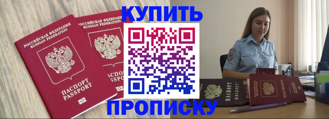 прописка для кредита в Невеле