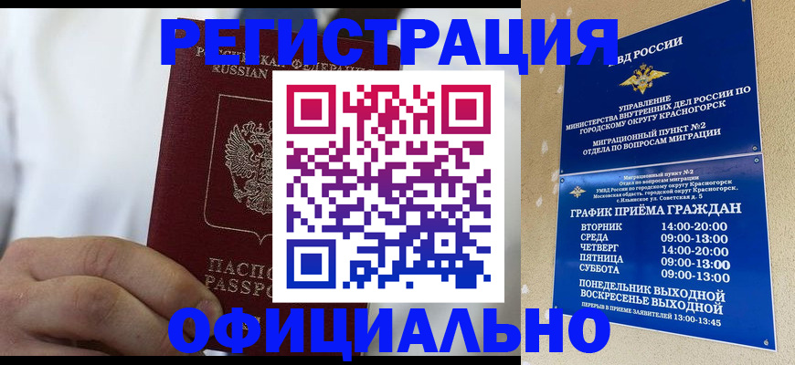 прописка для кредита в Невеле