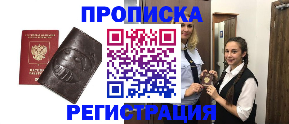 прописка паспорт в Невеле