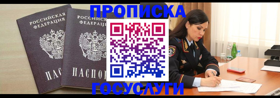 временная регистрация надежно в Невеле